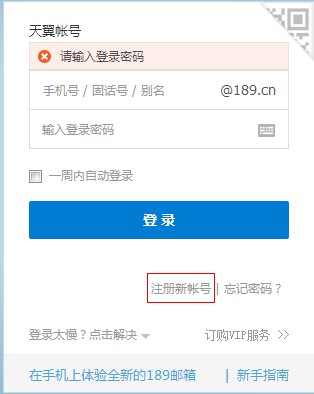 电信手机邮箱后缀到底长啥样？今天一次性说清