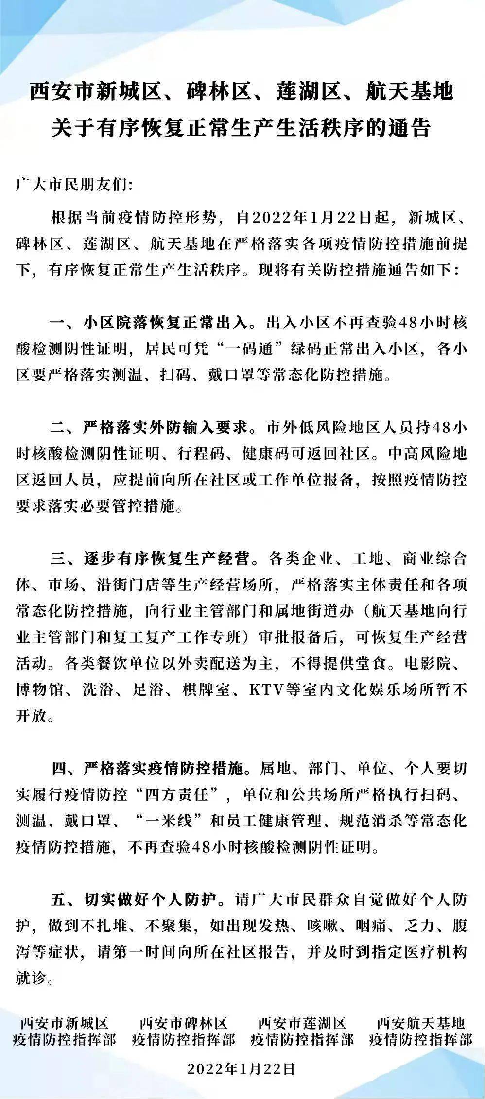 西安最新疫情防控，精准施策筑牢城市安全防线