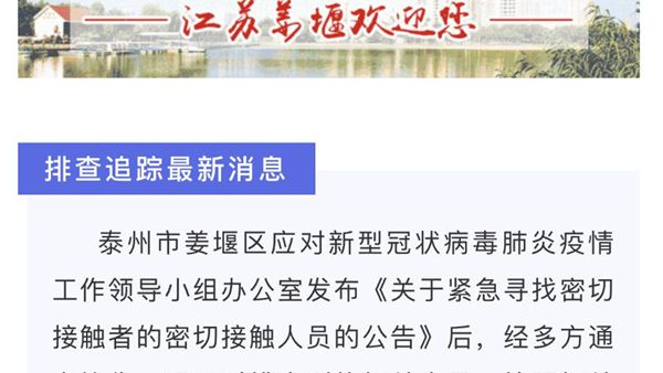 泰州疫情最新消息,防控有序推进,市民生活平稳 泰州疫情最新消息,防控有序推进,市民生活平稳