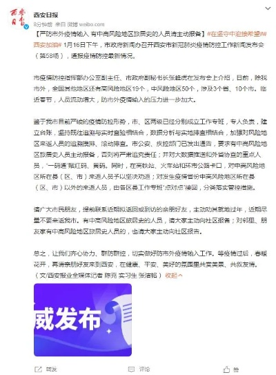 西安疫情最新动态，防控措施升级，市民生活有序调整